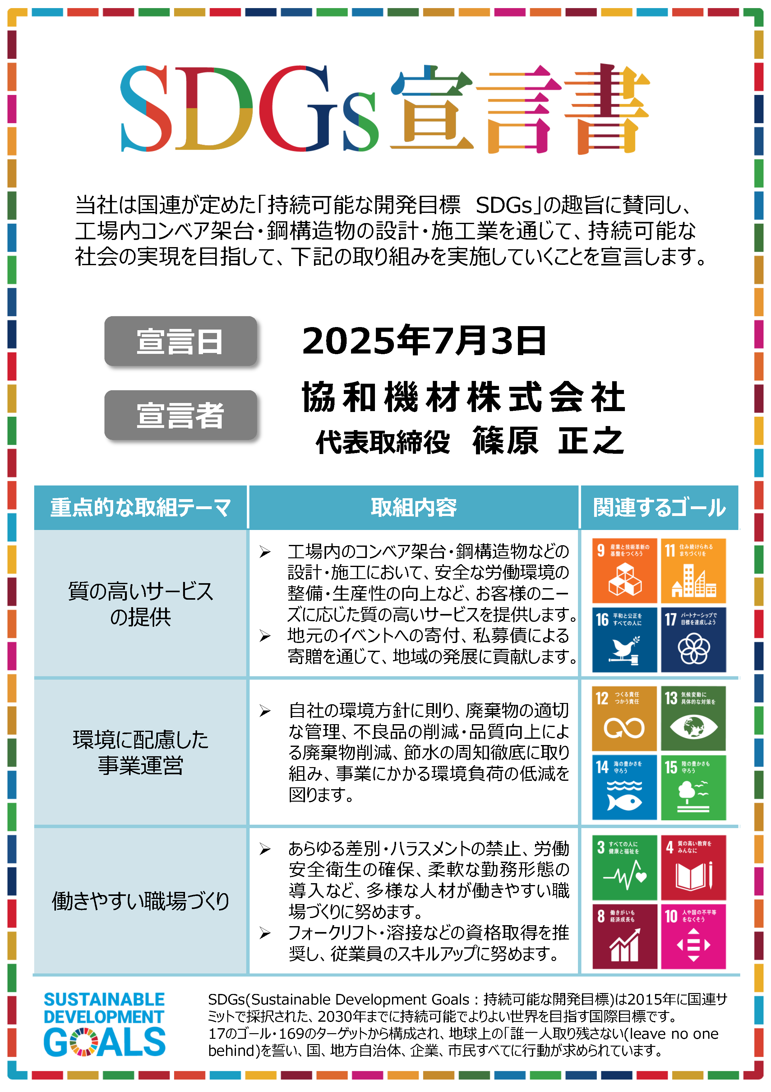 sdgs宣言書